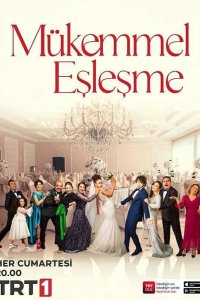 Идеальная пара