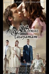 Я не могу жить без тебя