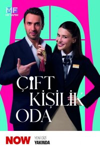 Комната на двоих