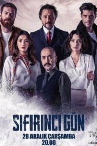 Нулевой день